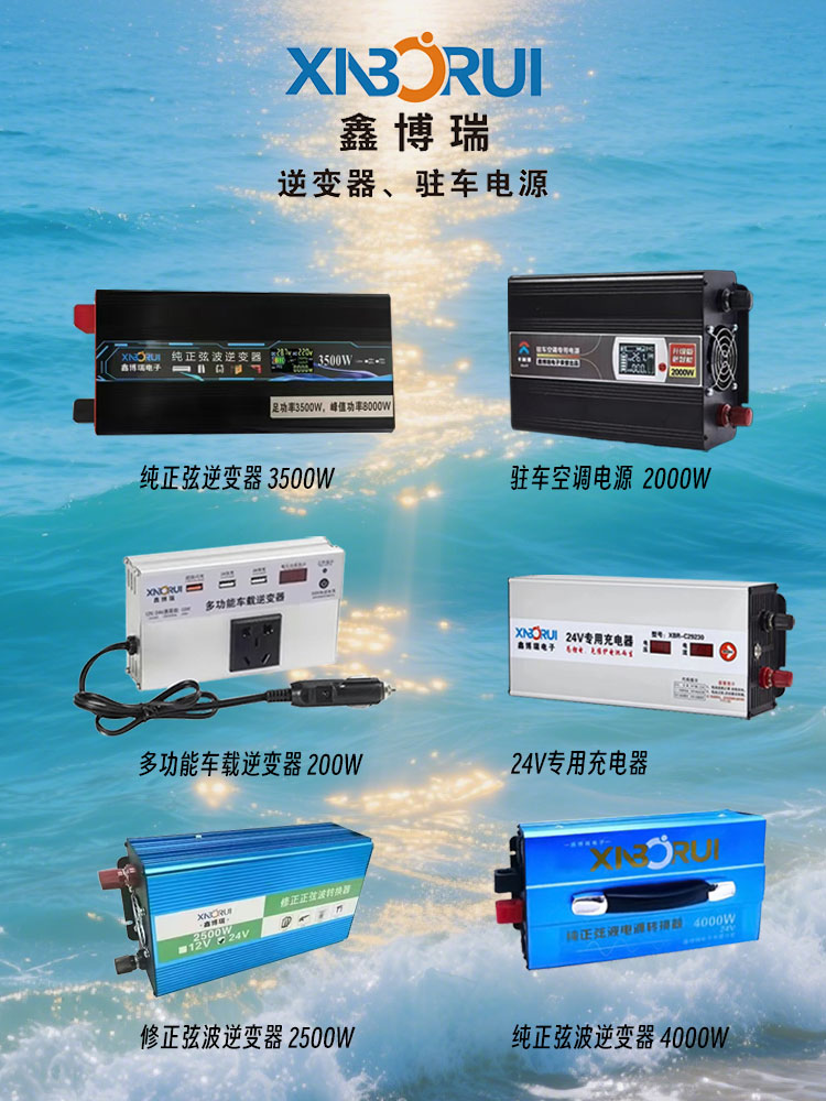 鑫博瑞逆变器