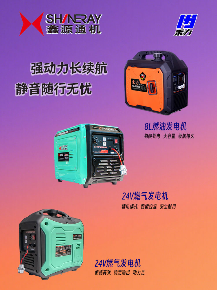 鑫源-禾力-发电机