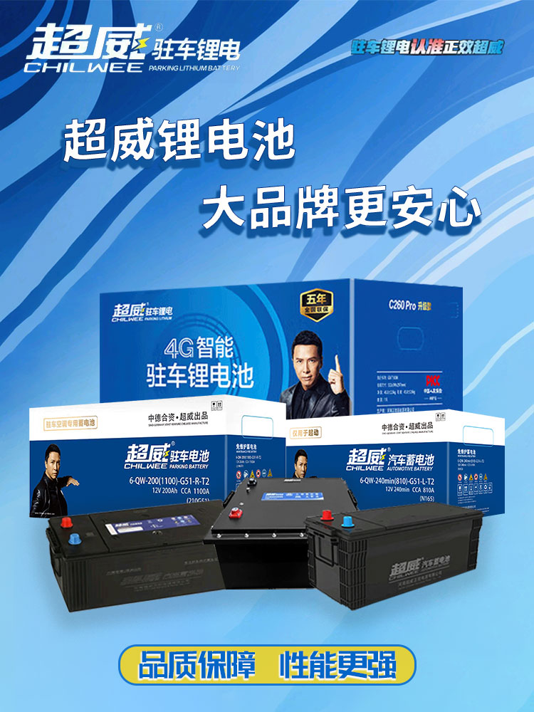 超威锂电池